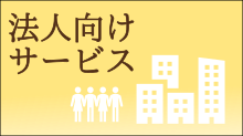 ホットヨガ法人向けサービスのご案内